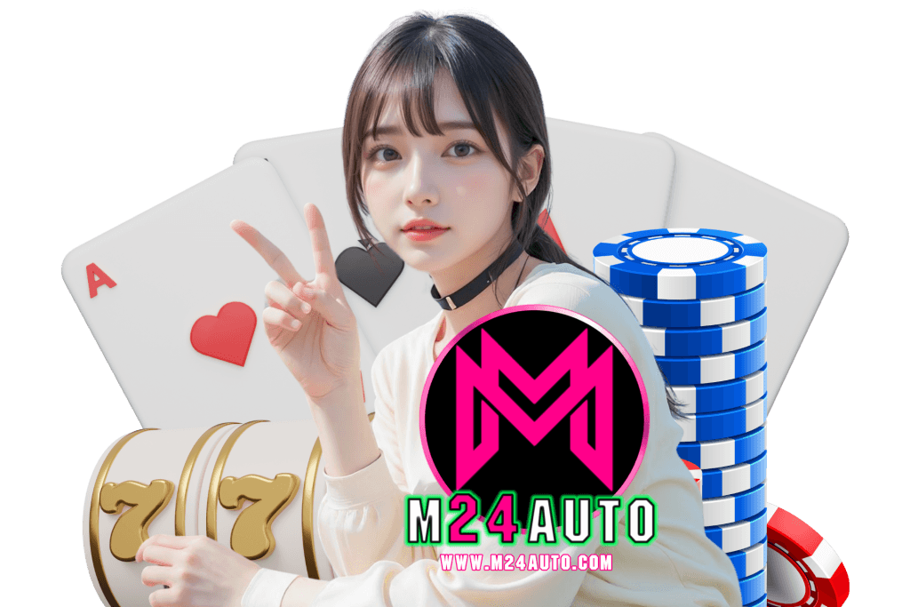 m24auto เครดิตฟรี